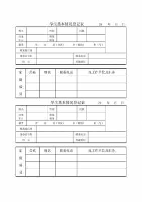  制作学生信息表格模板「学生信息表格图片」-第3张图片-马瑞范文网