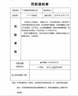 甲方工程罚单范本-工程甲方罚款单模板-第1张图片-马瑞范文网