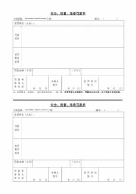 甲方工程罚单范本-工程甲方罚款单模板-第2张图片-马瑞范文网