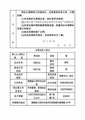 奖项申报模板-第2张图片-马瑞范文网