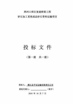 工程材料投标文件模板-第2张图片-马瑞范文网