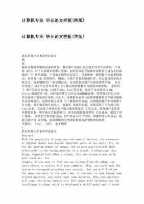 包含毕业实习论文范文模板的词条-第1张图片-马瑞范文网