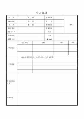 优秀个人简历模板免费下载（优秀个人简历表格）-第2张图片-马瑞范文网