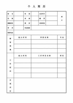 优秀个人简历模板免费下载（优秀个人简历表格）-第3张图片-马瑞范文网