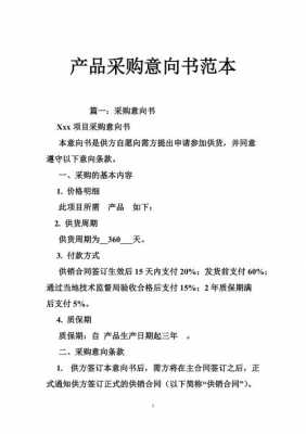  商品购买意向书模板「商品购买意向书模板下载」-第3张图片-马瑞范文网