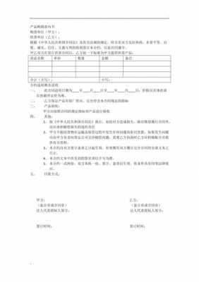  商品购买意向书模板「商品购买意向书模板下载」-第2张图片-马瑞范文网