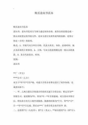  商品购买意向书模板「商品购买意向书模板下载」-第1张图片-马瑞范文网