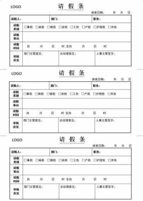 财务请假条模板,财务请假方便吗 -第2张图片-马瑞范文网