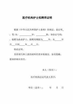 护士聘书模板怎么写_护士聘书模板怎么写图片-第3张图片-马瑞范文网