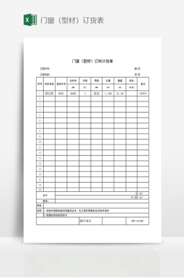 玻璃出货单表格样本 玻璃订单下单模板-第2张图片-马瑞范文网