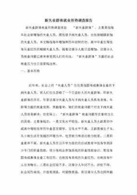 就业形势调研报告模板（大学生就业形势调研报告范文3000字）-第2张图片-马瑞范文网