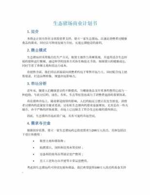 商业计划书商业模式范文 商业模式计划书模板-第1张图片-马瑞范文网