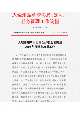 社区财务工作简报模板,2020年社区财务工作思路 -第1张图片-马瑞范文网