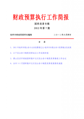 社区财务工作简报模板,2020年社区财务工作思路 -第3张图片-马瑞范文网