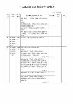 手机成品检验报告模板_手机质量检测报告单怎么弄-第3张图片-马瑞范文网