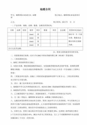 地暖材料供货合同范本 地暖购销合同模板-第1张图片-马瑞范文网