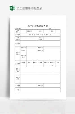 总结格式模板图片 总结表格模板大全-第3张图片-马瑞范文网