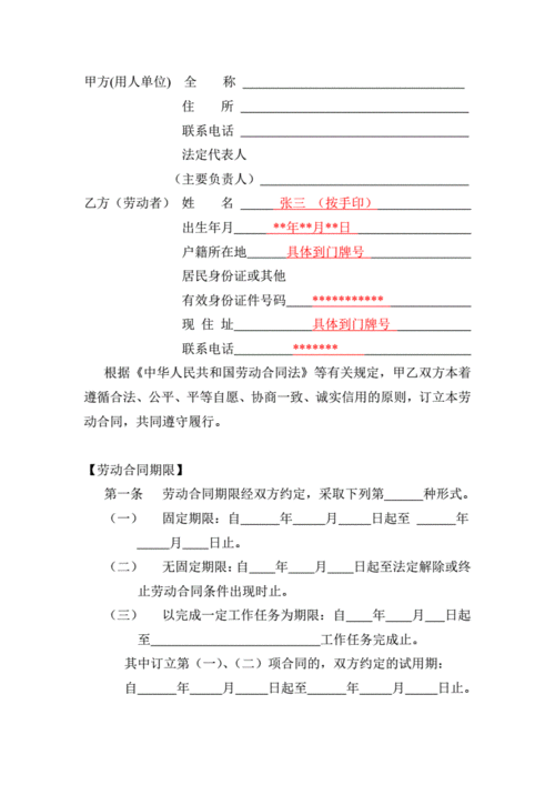 深圳劳动合同如何填写 劳动合同深圳市模板-第3张图片-马瑞范文网