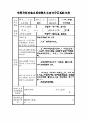 入党配偶政审材料模板范本-入党配偶政审材料模板-第3张图片-马瑞范文网