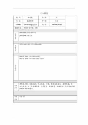 word工作简历模板,word简历范本 -第3张图片-马瑞范文网