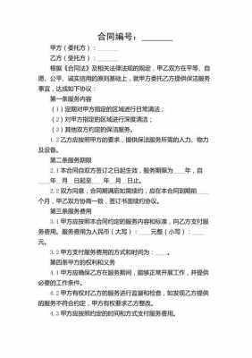 装修保洁公司合同模板_装修公司的保洁包括什么-第2张图片-马瑞范文网