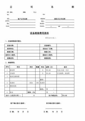 模板回库维修费,维修模板类型 -第1张图片-马瑞范文网