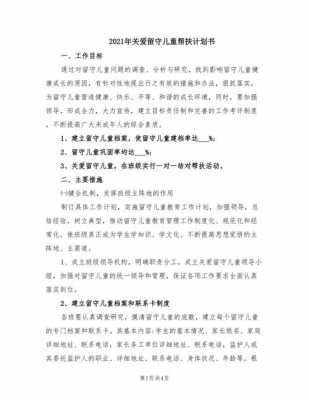 帮扶工作计划书怎么写模板_帮扶工作计划书怎么写模板范文-第2张图片-马瑞范文网