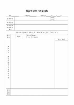 正规的教案格式模板-第2张图片-马瑞范文网