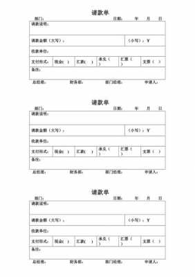 供应商请款单-第3张图片-马瑞范文网