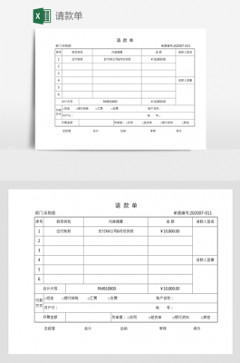 供应商请款单-第2张图片-马瑞范文网