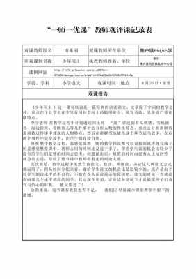 小学科学观课报告模板（小学科学观课报告模板图片）-第2张图片-马瑞范文网