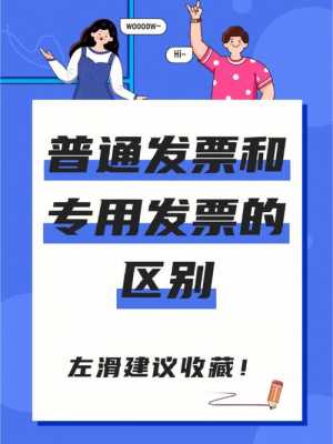 采购专用发票模板（采购专用发票和采购普通发票的区别）-第1张图片-马瑞范文网