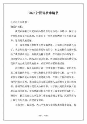  社团退会申请书模板「社团退会申请书模板下载」-第3张图片-马瑞范文网