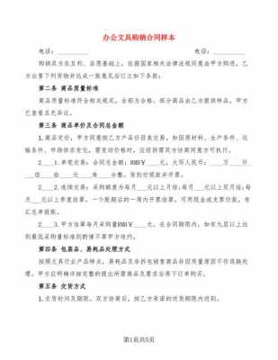 文具购买合同模板,文具购买合同模板免费下载 -第1张图片-马瑞范文网