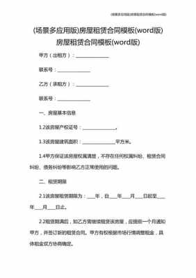  租房简易协议模板下载「租房简易合同范本word文档」-第2张图片-马瑞范文网