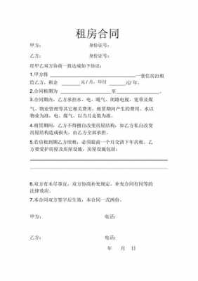  租房简易协议模板下载「租房简易合同范本word文档」-第3张图片-马瑞范文网