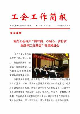 工会座谈会简报模板_工会座谈会交流发言材料-第2张图片-马瑞范文网