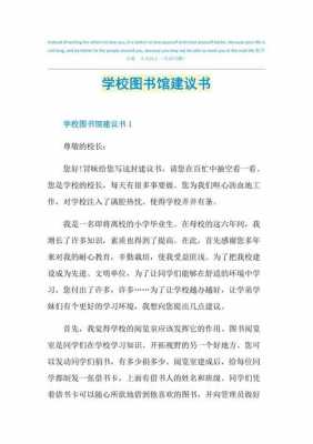  学校建议书模板「学校建议书100字」-第3张图片-马瑞范文网