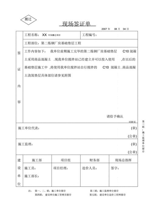 施工现场签证是什么意思-施工现场签证模板-第2张图片-马瑞范文网