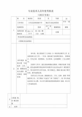 教师考核表的填写模板-第3张图片-马瑞范文网