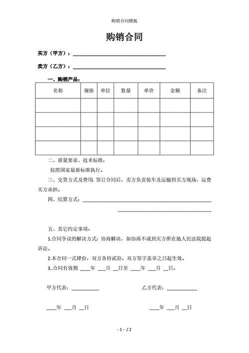 购销合同增加条款模板_购销合同增加条款模板图片-第2张图片-马瑞范文网