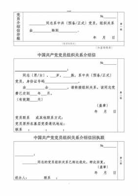 组织关系信模板-第3张图片-马瑞范文网