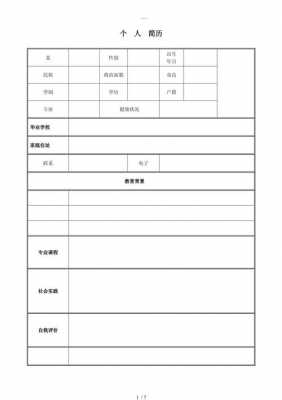 个人简历模板简约免费 个人简历模板简单下载-第3张图片-马瑞范文网