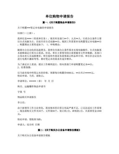 单位购买书申请模板_单位购书申请报告范文-第2张图片-马瑞范文网