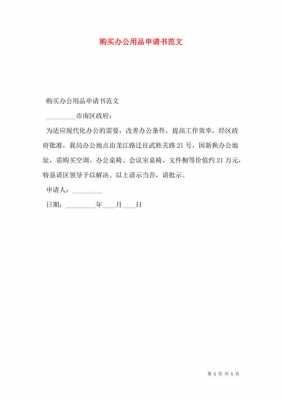 单位购买书申请模板_单位购书申请报告范文-第3张图片-马瑞范文网