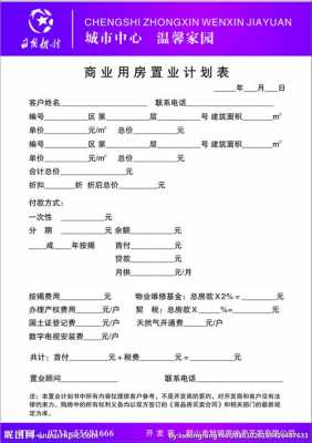  一手房置业计划表模板「一手房的置业顾问需要懂些什么」-第2张图片-马瑞范文网