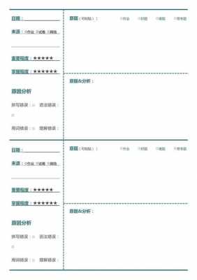 一年级错题本模板（一年级学生错题本模板）-第2张图片-马瑞范文网