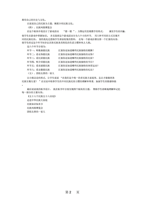 品德与社会说课稿模板,小学品德与社会说课稿模板 -第2张图片-马瑞范文网