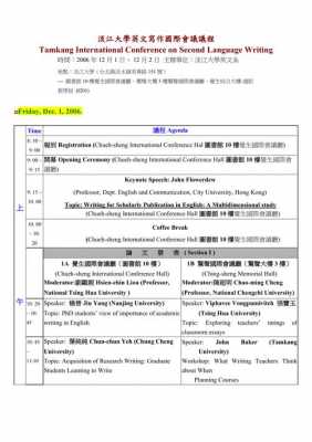 英文版会议议程模板（英文会议范文）-第3张图片-马瑞范文网