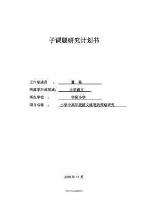 研究策划书模板（研究策划书模板范文）-第2张图片-马瑞范文网